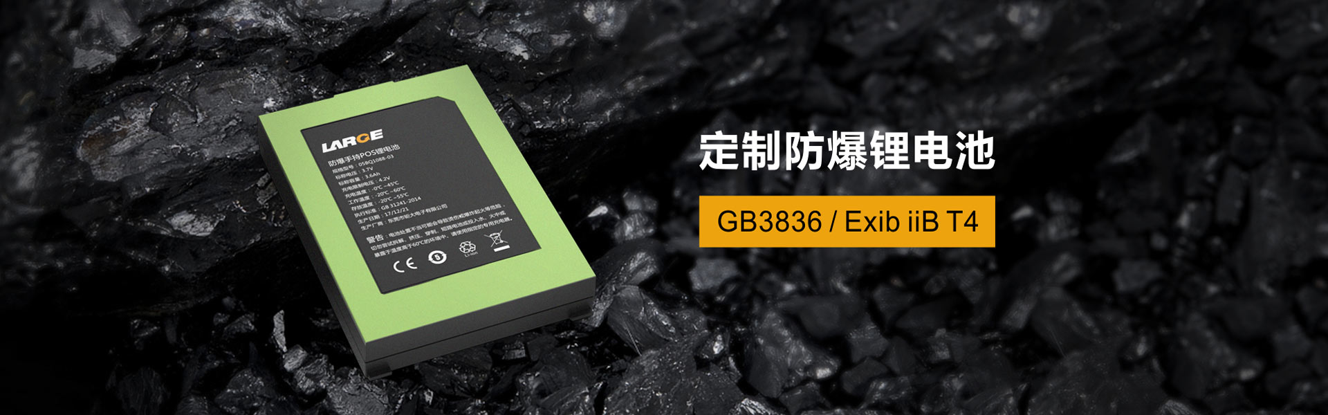 定制防爆鋰電池